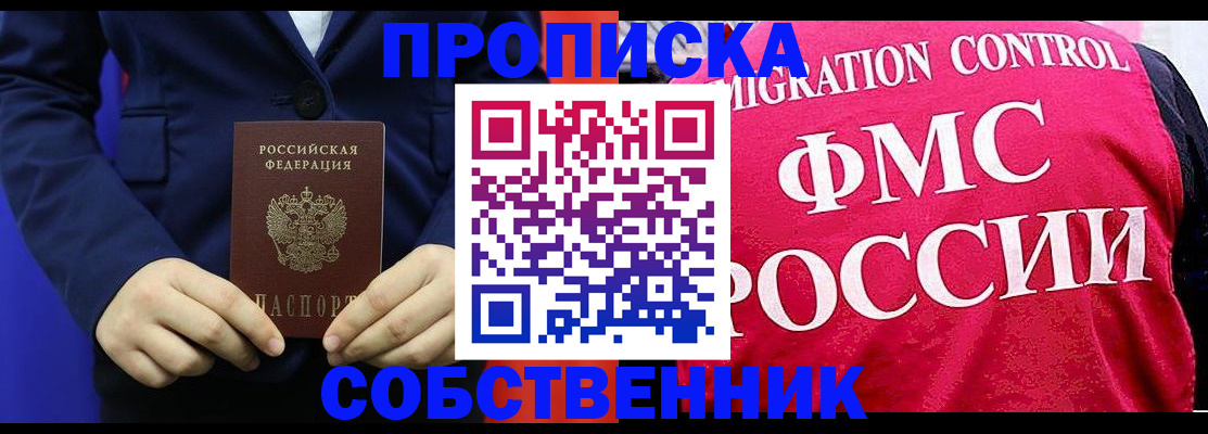 прописка в Кандалакше